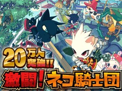 画像ギャラリー No.021のサムネイル画像 / 「激闘!ネコ騎士団」,イベントポイントを貯めて強力なボスカードをもらおう