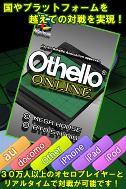 オセロ オンライン
