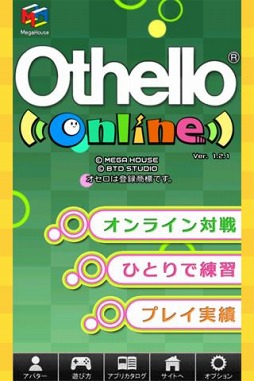 オセロ オンライン