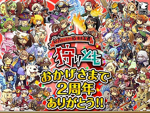 画像ギャラリー No.007のサムネイル画像 / 「狩りとも」,デイリーダンジョンに限定ボスが登場する2周年記念イベント開催