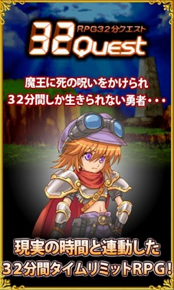 RPG32分クエスト