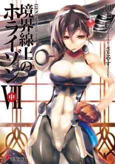 画像集#003のサムネイル/DL版「境界線上のホライゾン PORTABLE」が原作の新刊発売記念に値下げ