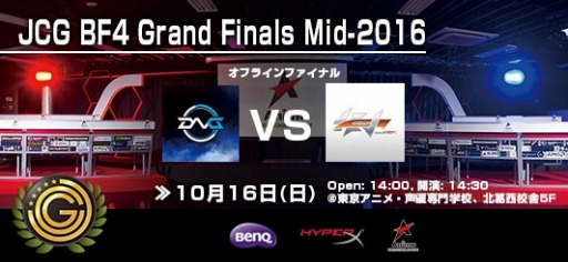  No.001Υͥ / JCG PCǡ֥Хȥե 4פGrand Finals Mid-2016ԥ1016˳