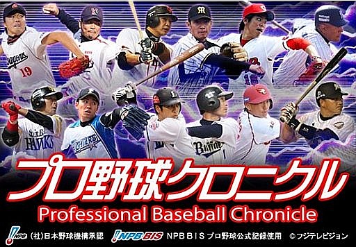 画像ギャラリー No.001のサムネイル画像 / プロ野球カードゲーム「プロ野球クロニクル」がMobageで配信に