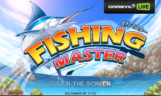 画像ギャラリー No.001のサムネイル画像 / 「釣りマスター」のiOS版が登場。魚とのリアルな駆け引きと緊張感を味わおう