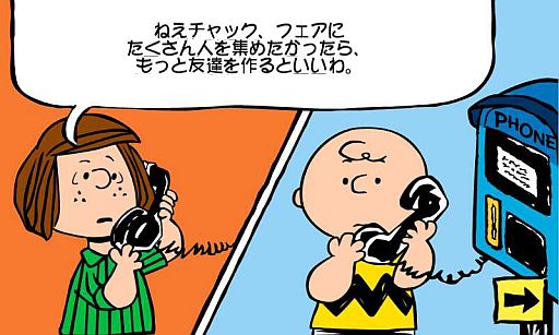 画像ギャラリー No.003のサムネイル画像 / Android版「スヌーピー ストリート」が配信。キュートな動きやボイスを楽しもう