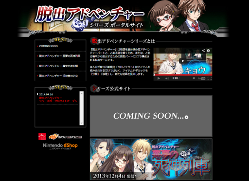 画像集#001のサムネイル/3DS向けDLソフト「脱出アドベンチャー」シリーズのポータルサイトが本日公開