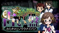 画像ギャラリー No.016のサムネイル画像 / 「脱出アドベンチャー シリーズ」の5周年記念セールが開催。10月11日まで