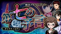 画像ギャラリー No.017のサムネイル画像 / 「脱出アドベンチャー シリーズ」の5周年記念セールが開催。10月11日まで