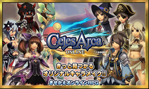 画像ギャラリー No.001のサムネイル画像 / 「セレスアルカ」シリーズ累計150万DL突破を記念したイベントが本日から