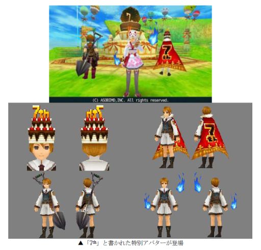 画像ギャラリー No.012のサムネイル画像 / 「セレスアルカ」,7周年アニバーサリーイベント「セブンス・ドリームス」が開催