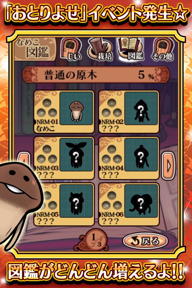 画像集 006 シリーズ最新作 なめこ栽培キットdeluxe の配信がスタート