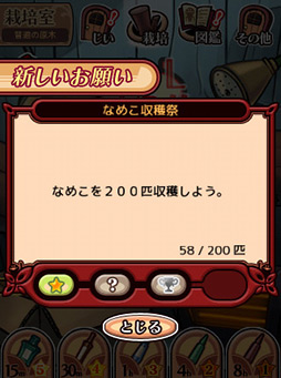 画像ギャラリー No.006のサムネイル画像 / スマートフォン向けなめこ育成ゲーム最新作「おさわり探偵 なめこ栽培キットDeluxe」を“んふ”っと紹介する「(ほぼ)日刊スマホゲーム通信」第43回