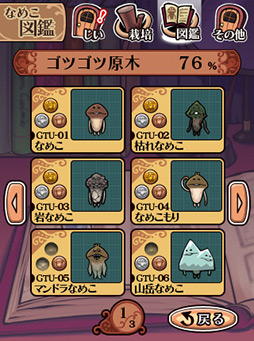 スマートフォン向けなめこ育成ゲーム最新作 おさわり探偵 なめこ栽培キットdeluxe を んふ っと紹介する ほぼ 日刊スマホゲーム通信 第43回