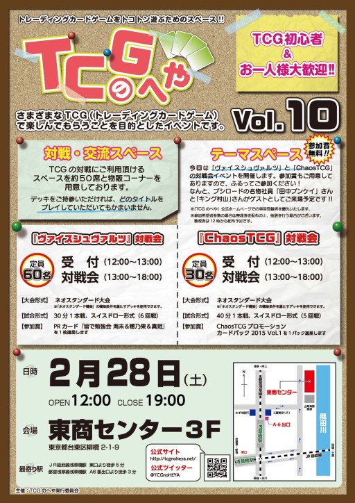 画像ギャラリー No.003のサムネイル画像 / 「TCGのへや」,28日の第10回は「ヴァイスシュヴァルツ」「ChaosTCG」対戦会