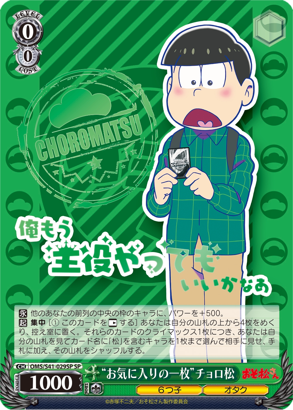 画像ギャラリー No.010 | 「ヴァイスシュヴァルツ」，アニメ「おそ松