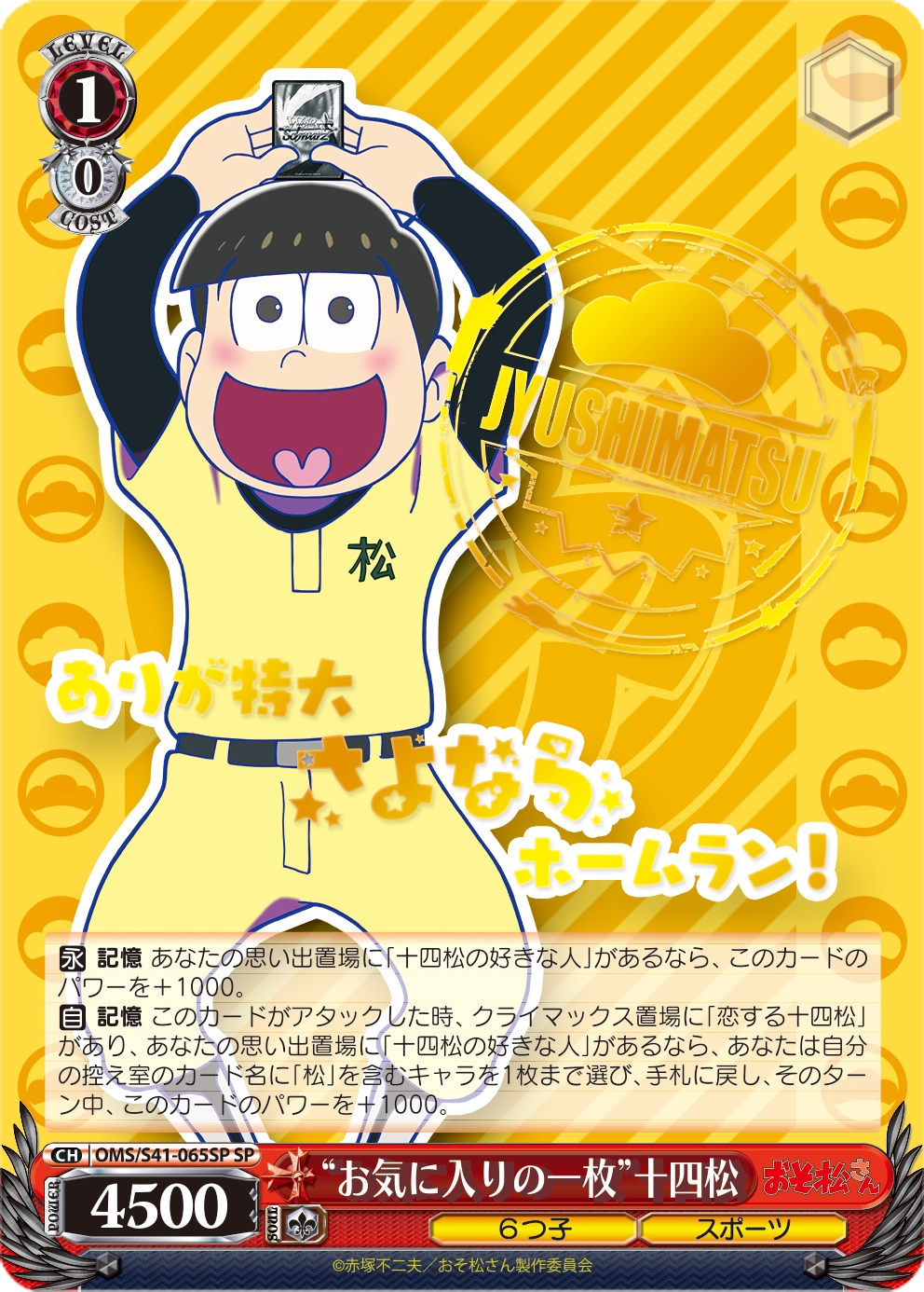 画像ギャラリー No.002 | 「ヴァイスシュヴァルツ」，アニメ「おそ松