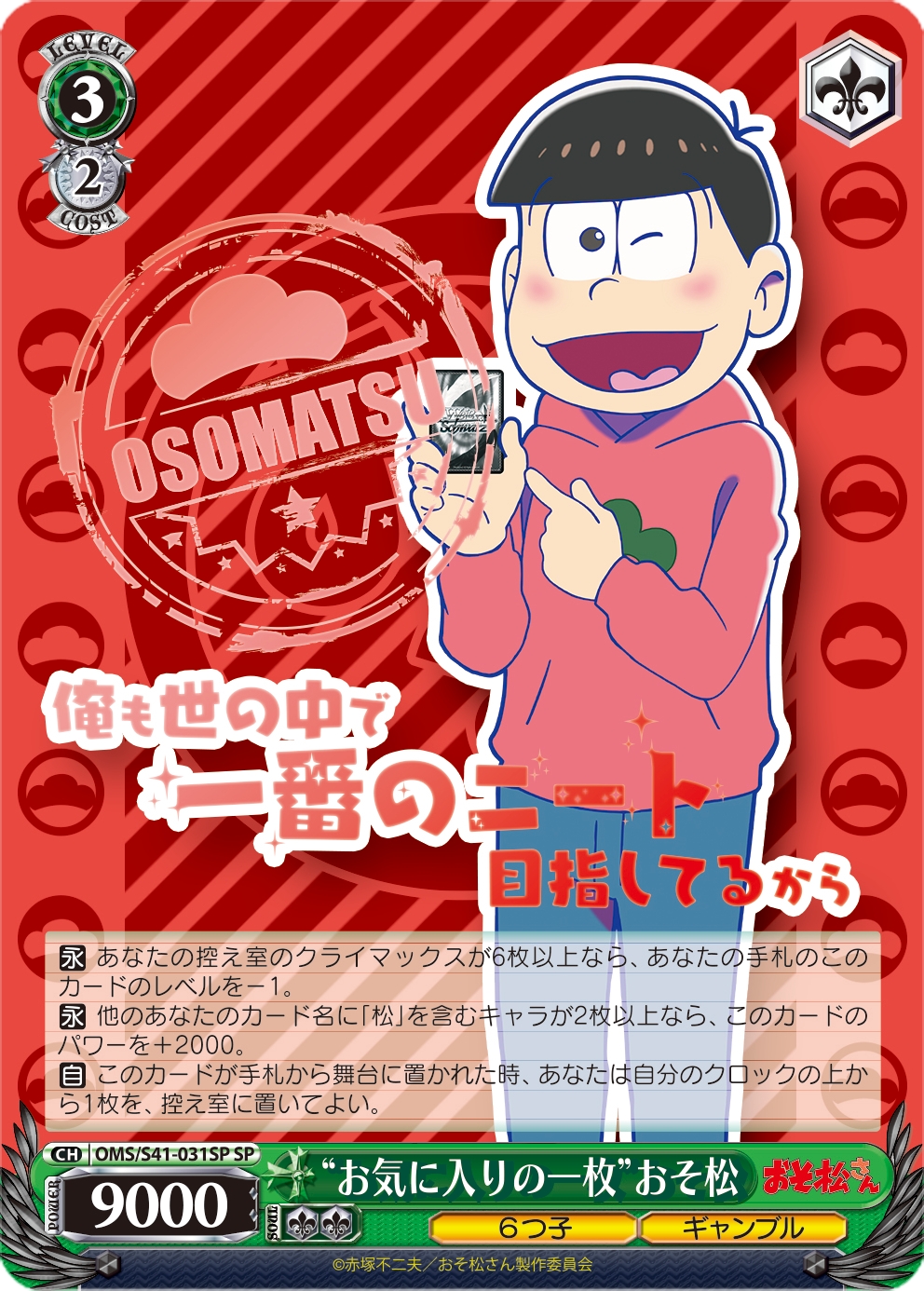 画像ギャラリー No.010 | 「ヴァイスシュヴァルツ」，アニメ「おそ松
