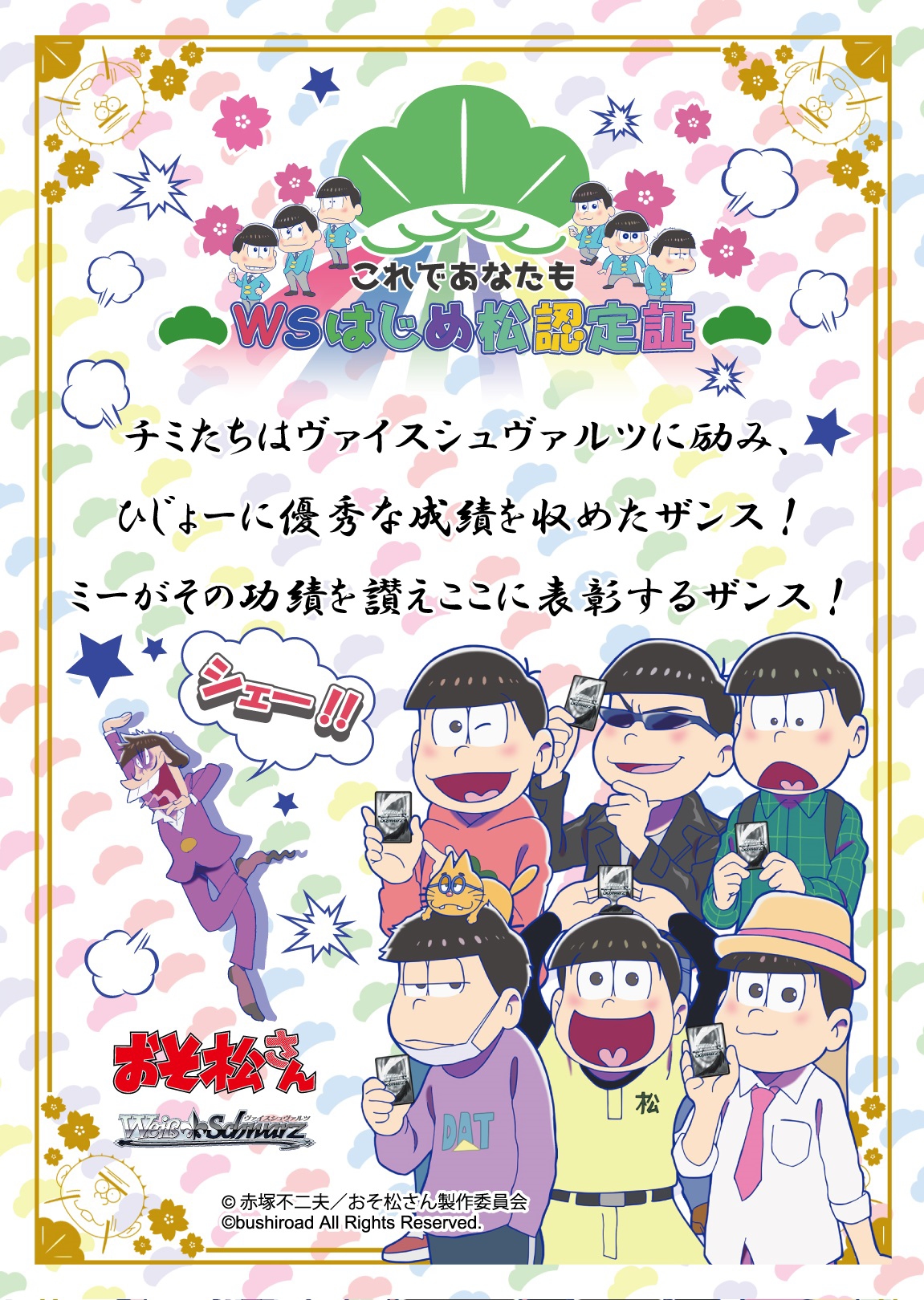 画像ギャラリー No.002 | 「ヴァイスシュヴァルツ」，アニメ「おそ松