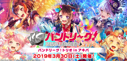 画像ギャラリー No.001のサムネイル画像 / 「ヴァイスシュヴァルツ」の特別大会「バンドリーグ!トリオ in アキバ」が3月30日に開催