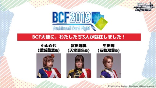 画像ギャラリー No.004のサムネイル画像 / 「ヴァイスシュヴァルツ 記者会見 2019春」をレポート。「BCF2019」最新情報やYouTubeチャンネル開設のニュースなども発表に