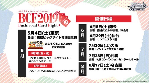 画像ギャラリー No.005のサムネイル画像 / 「ヴァイスシュヴァルツ 記者会見 2019春」をレポート。「BCF2019」最新情報やYouTubeチャンネル開設のニュースなども発表に