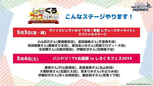 画像ギャラリー No.006のサムネイル画像 / 「ヴァイスシュヴァルツ 記者会見 2019春」をレポート。「BCF2019」最新情報やYouTubeチャンネル開設のニュースなども発表に
