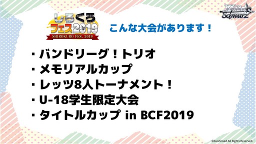 画像ギャラリー No.007のサムネイル画像 / 「ヴァイスシュヴァルツ 記者会見 2019春」をレポート。「BCF2019」最新情報やYouTubeチャンネル開設のニュースなども発表に
