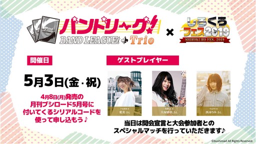 画像ギャラリー No.012のサムネイル画像 / 「ヴァイスシュヴァルツ 記者会見 2019春」をレポート。「BCF2019」最新情報やYouTubeチャンネル開設のニュースなども発表に