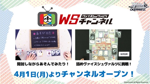 画像ギャラリー No.014のサムネイル画像 / 「ヴァイスシュヴァルツ 記者会見 2019春」をレポート。「BCF2019」最新情報やYouTubeチャンネル開設のニュースなども発表に