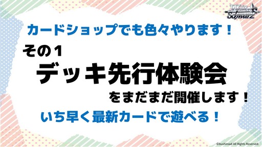 画像ギャラリー No.015のサムネイル画像 / 「ヴァイスシュヴァルツ 記者会見 2019春」をレポート。「BCF2019」最新情報やYouTubeチャンネル開設のニュースなども発表に