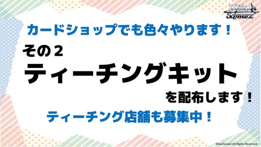 画像ギャラリー No.016のサムネイル画像 / 「ヴァイスシュヴァルツ 記者会見 2019春」をレポート。「BCF2019」最新情報やYouTubeチャンネル開設のニュースなども発表に