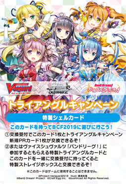 画像ギャラリー No.001のサムネイル画像 / 「ブシロードキャラバン2019春」,累計来場者数が1500人を突破