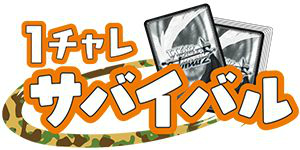 画像ギャラリー No.009のサムネイル画像 / 「ヴァイスシュヴァルツ」のイベント「おうちでしろくろフェス2020」が5月2日にスタート。リモートでの交流会などを実施