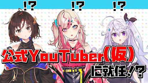 ���������꡼ No.001�Υ���ͥ������ / �����������������ġ�Re�С��������ͥ�θ���YouTuber�ʲ��ˤˤ����ɤ��ǽ͹�ؼҤ�VTuber����Ǥ