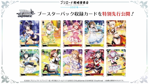 2回に分けて開催される ブシロードtcg戦略発表会21冬 の初日をレポート ヴァイスシュヴァルツとreバース For Youの新情報が公開に 2回に分けて開催される ブシロードtcg戦略発表会21冬 の初日をレポート ヴァイスシュヴァルツとreバース For Youの新情報が公開に