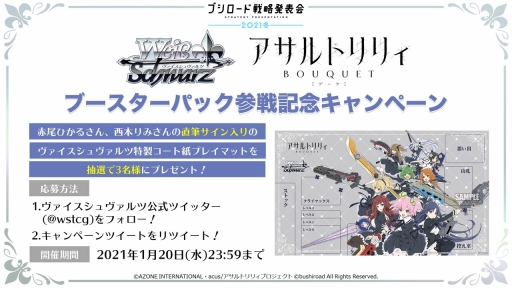 2回に分けて開催される ブシロードtcg戦略発表会21冬 の初日をレポート ヴァイスシュヴァルツとreバース For Youの新情報が公開に 2回に分けて開催される ブシロードtcg戦略発表会21冬 の初日をレポート ヴァイスシュヴァルツとreバース For Youの新情報が公開に