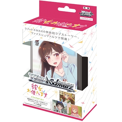 画像ギャラリー No.003のサムネイル画像 / 「ヴァイスシュヴァルツ」,ブースターパック“彼女、お借りします”が2021年1月22日に発売