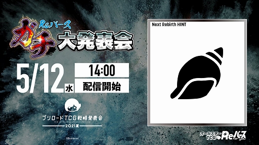 画像ギャラリー No.004のサムネイル画像 / 「ヴァイスシュヴァルツ」などのオンライン大会が開催された“ブシロードカードゲーム祭2021オンライン”の配信アーカイブが公開中