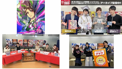 画像ギャラリー No.005のサムネイル画像 / 「ヴァイスシュヴァルツ」などのオンライン大会が開催された“ブシロードカードゲーム祭2021オンライン”の配信アーカイブが公開中