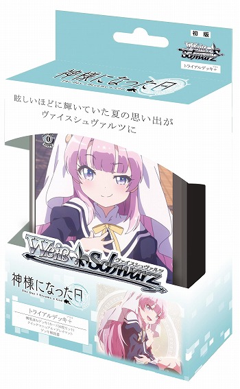 画像ギャラリー No.006のサムネイル画像 / 「ヴァイスシュヴァルツ」,「神様になった日」のブースターパックとトライアルデッキ+が5月28日に発売