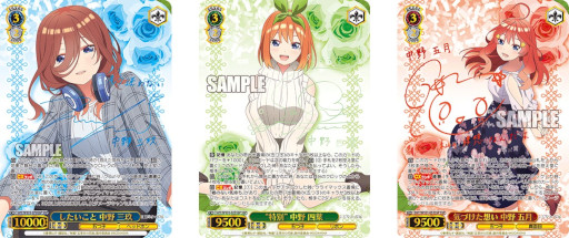 ヴァイスシュヴァルツ」,ブースターパック 映画“五等分の花嫁”が発売に