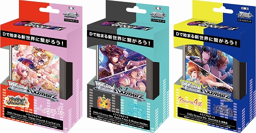 ヴァイスシュヴァルツ」,トライアルデッキ“D4DJ Groovy Mix”を2023年2 ヴァイスシュヴァルツ」,トライアルデッキ“D4DJ Groovy Mix”を2023年2