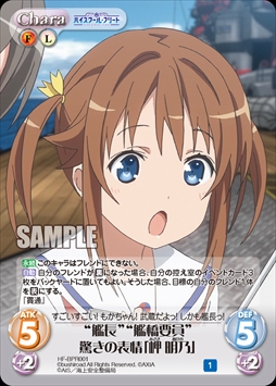 画像ギャラリー No.006のサムネイル画像 / 「ChaosTCG」,ブースターパック「ハイスクール・フリート」が発売