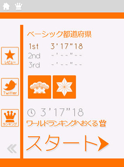 画像ギャラリー No.009のサムネイル画像 / やり込めば日本の地理に詳しくなれる。クイズゲーム「あそんでまなべる 日本地図クイズ」を紹介する「(ほぼ)日刊スマホゲーム通信」第14回