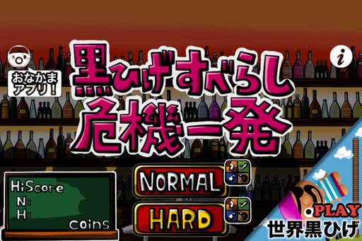 Ios Android向けアプリ 黒ひげすべらし危機一発 が配信中 Ios Android向けアプリ 黒ひげすべらし危機一発 が配信中
