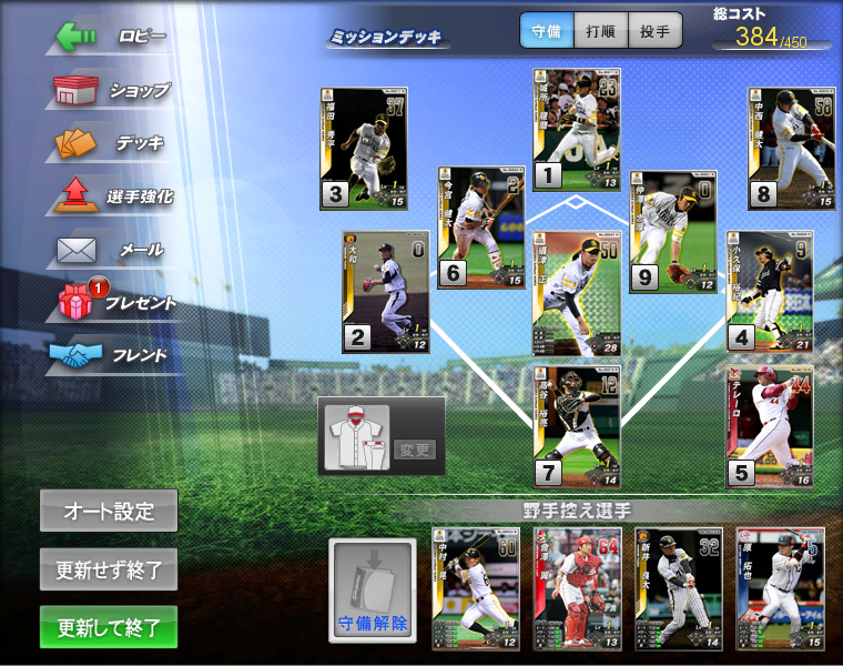 画像集 003 プロ野球max 13 マックス レジェンズに阪神のob選手4種を追加 4gamer Net
