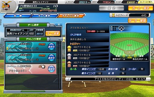画像ギャラリー No.005のサムネイル画像 / 「プロ野球MAX 2013」が「プロ野球MAX EXTREME 2013」としてリニューアル