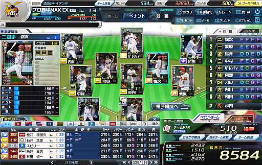 画像ギャラリー No.009のサムネイル画像 / 「プロ野球MAX 2013」が「プロ野球MAX EXTREME 2013」としてリニューアル