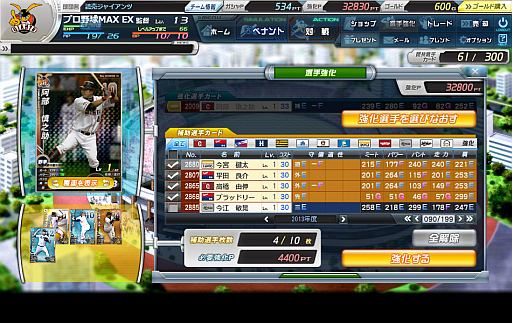 画像ギャラリー No.011のサムネイル画像 / 「プロ野球MAX 2013」が「プロ野球MAX EXTREME 2013」としてリニューアル